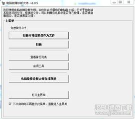電腦系統修復軟件推薦 電腦故障診斷大師 v1.0.5 專業版