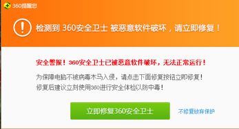 徹底解決電腦彈出“檢測到360安全衛士被惡意軟件破壞，請立即修復”的方法