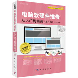 計算機網絡硬件、外部設備及軟件的維護與維修