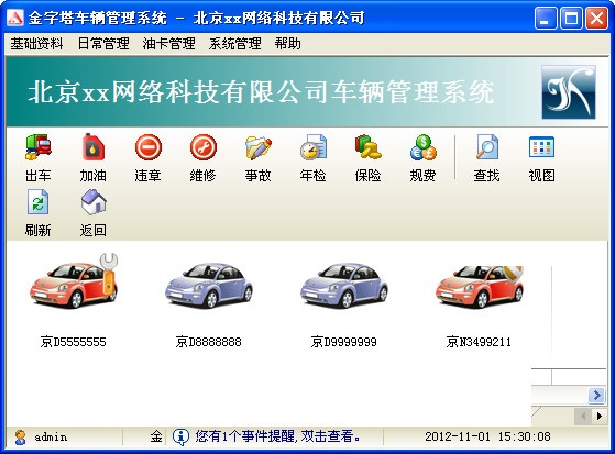 金字塔車輛管理系統(tǒng)官方版 驅(qū)動企業(yè)運輸管理數(shù)字化轉(zhuǎn)型